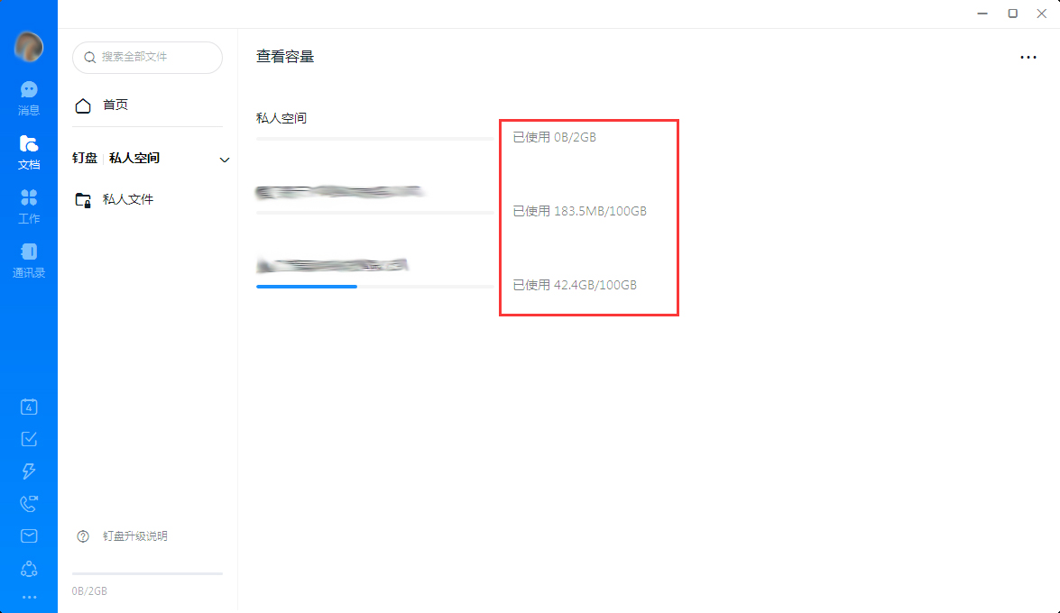 钉钉怎么查看钉盘容量?