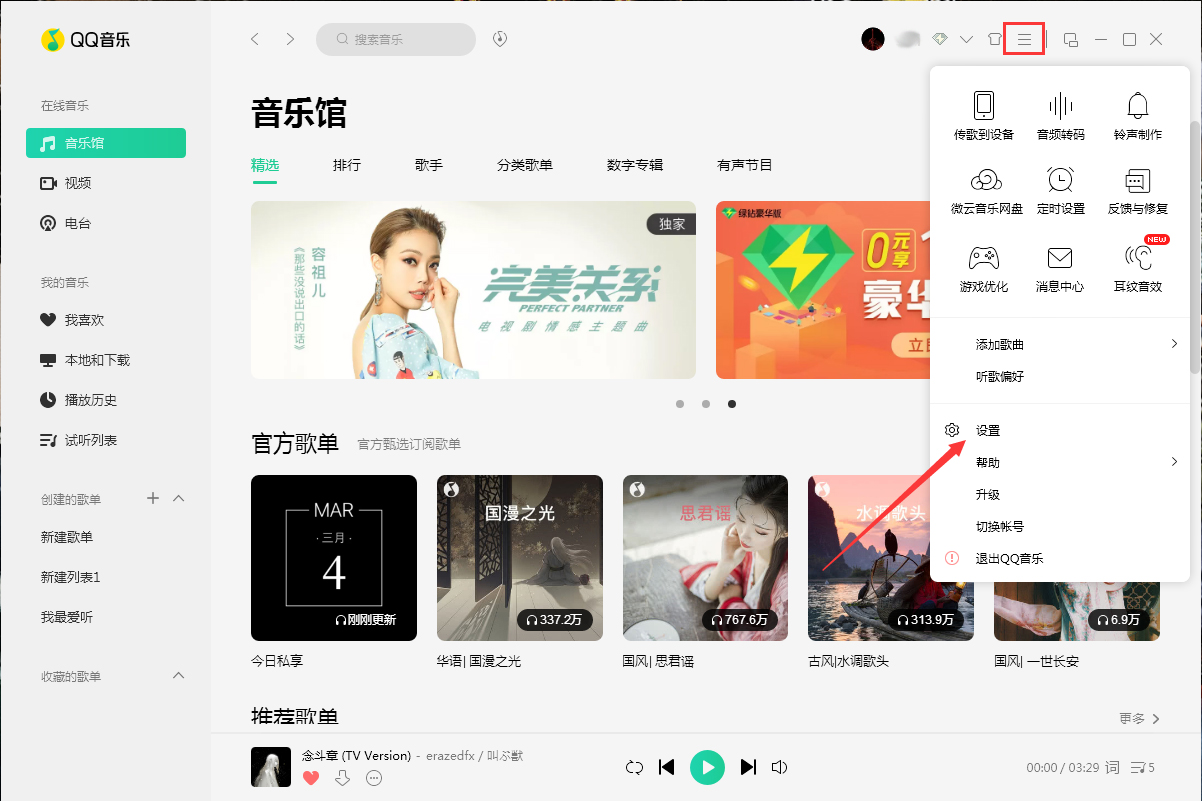 QQ音乐开机启动怎么设置?