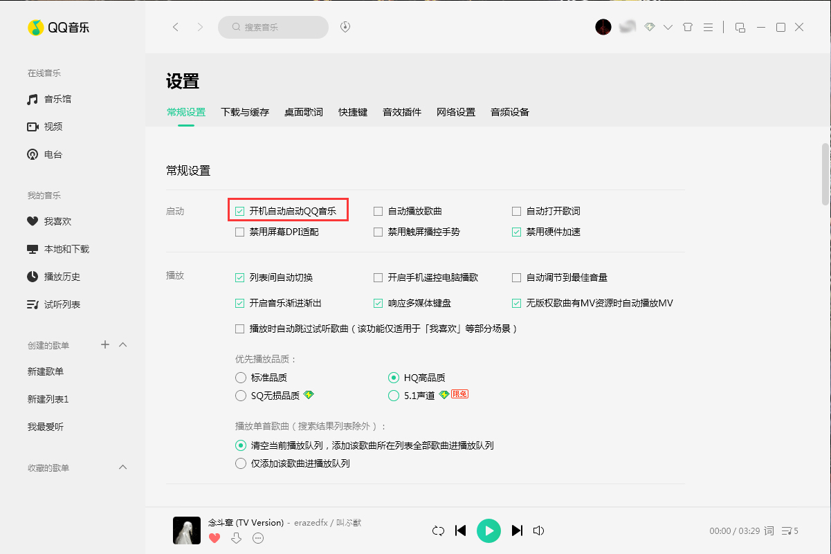 QQ音乐开机启动怎么设置?