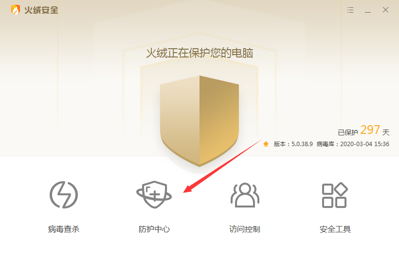 火绒防火墙怎么关闭?