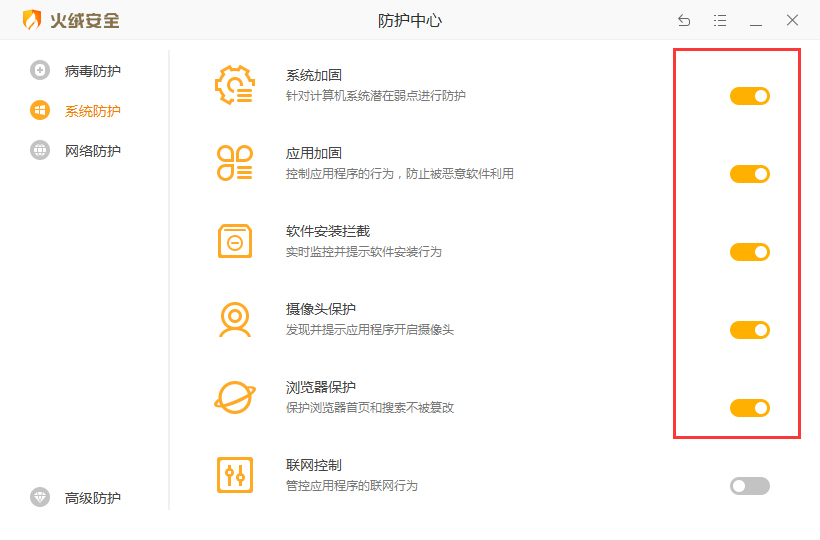 火绒防火墙怎么关闭?