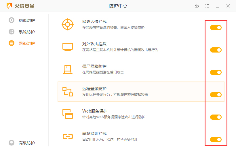 火绒防火墙怎么关闭?
