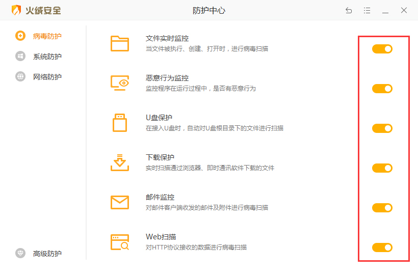 火绒防火墙怎么关闭?