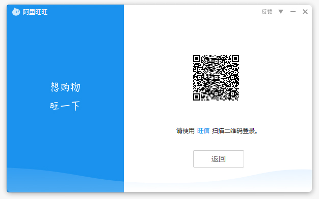 阿里旺旺怎么扫码登录?