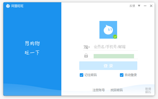 阿里旺旺怎么扫码登录?