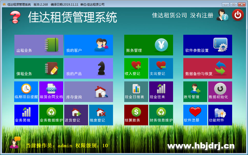 佳达租赁管理系统