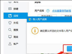 2345王牌输入法怎么导入词库？