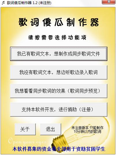 歌词傻瓜制作器