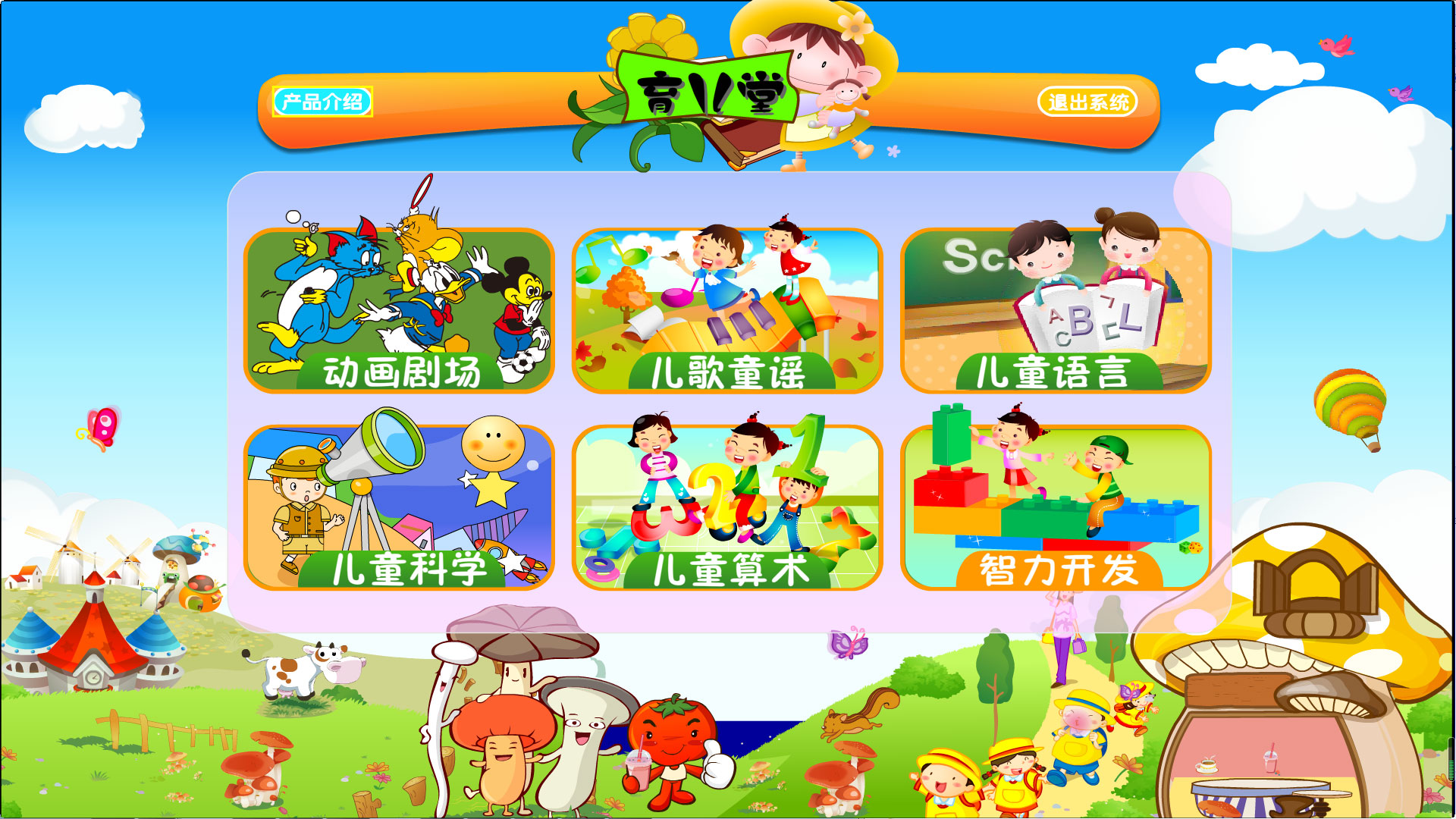 育儿堂