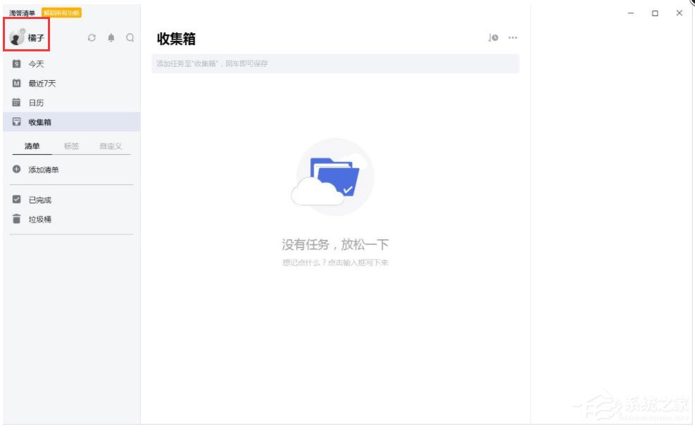 滴答清单怎么设置开机自启动?