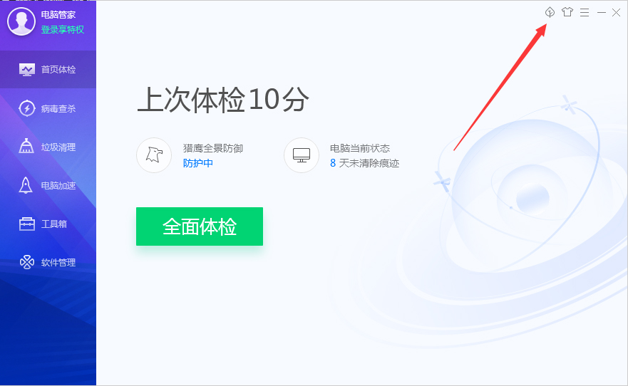腾讯电脑管家节能模式怎么开启?