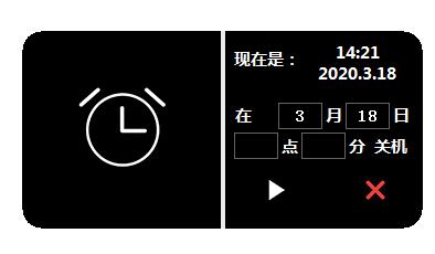 风暴定时关机