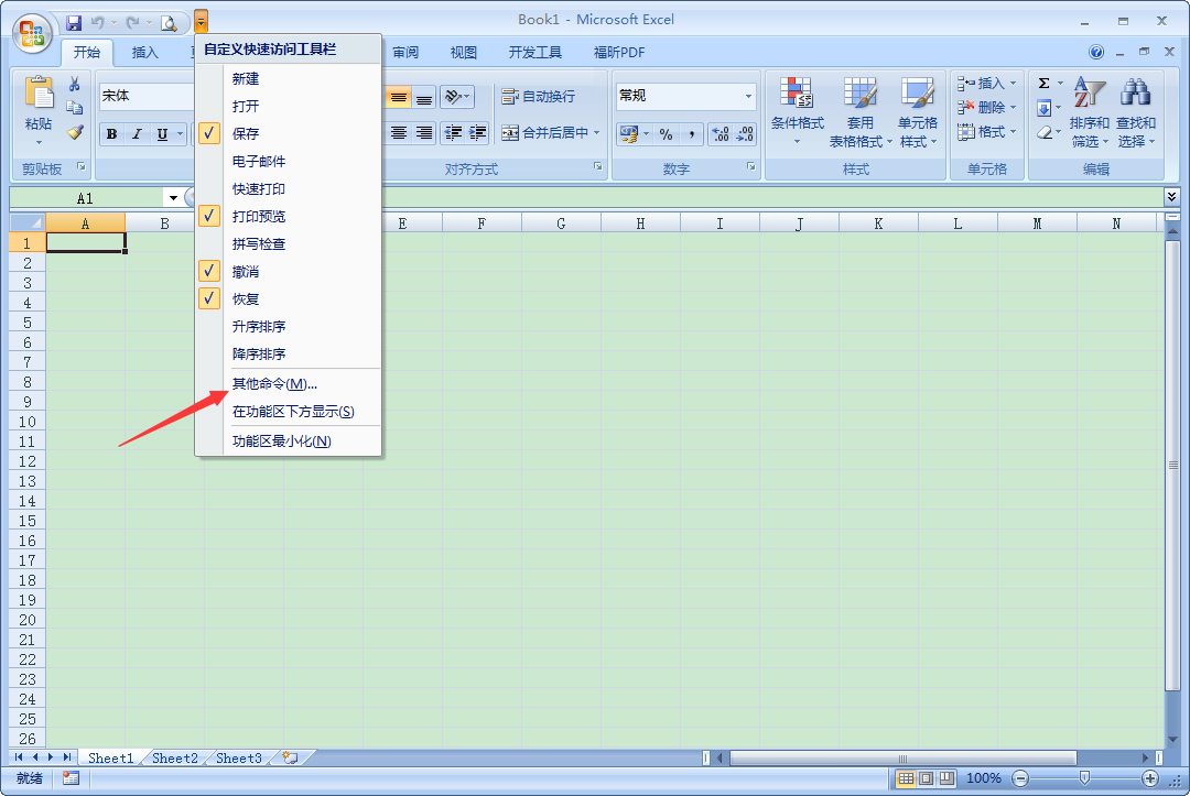 Excel2007怎么使用帮助?