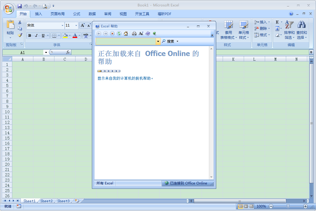 Excel2007怎么使用帮助?