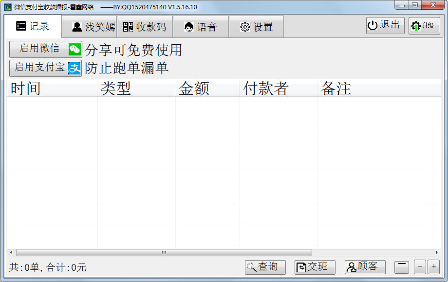 收钱快报