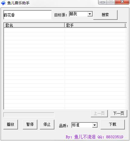 鱼儿音乐助手