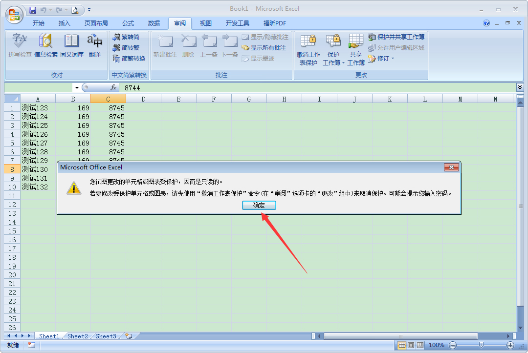 Excel只读权限怎么设置?