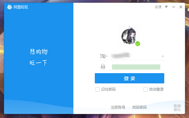 阿里旺旺个性签名怎么设置?