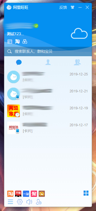 阿里旺旺个性签名怎么设置?