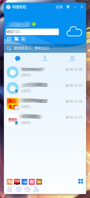 阿里旺旺个性签名怎么设置?