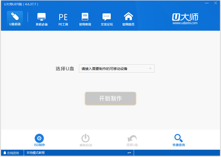 U大师U盘启动盘制作工具