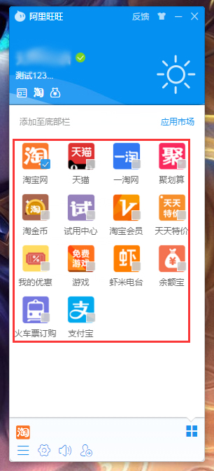 阿里旺旺底部栏图标怎么隐藏?