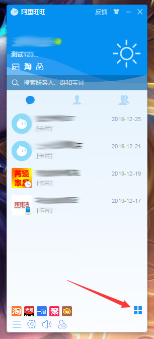 阿里旺旺底部栏图标怎么隐藏?
