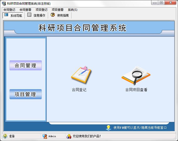 宏达科研项目合同管理系统