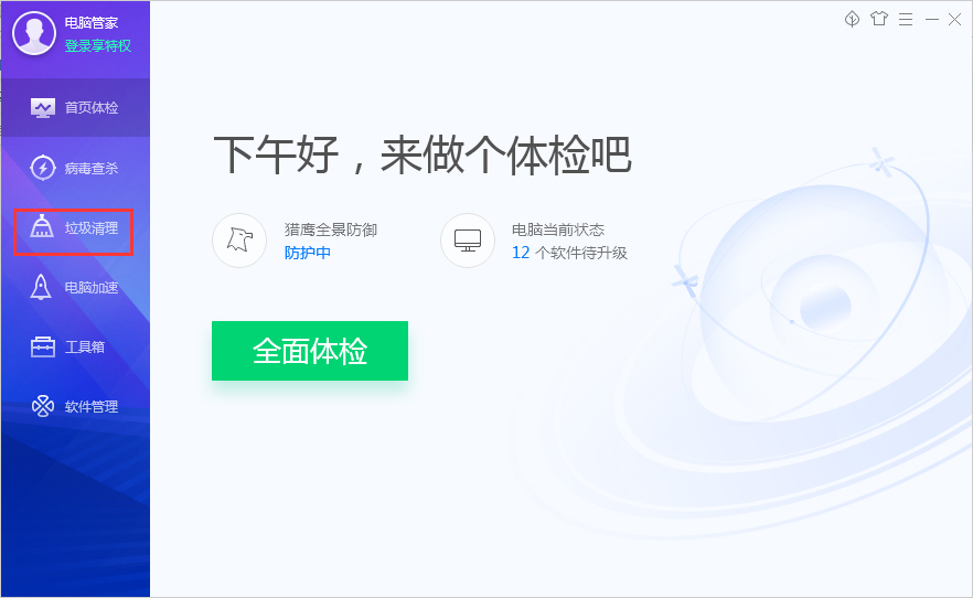 腾讯电脑管家怎么清理文件?