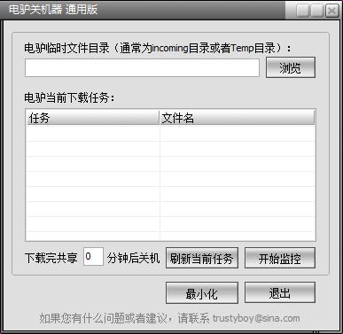 电驴关机器
