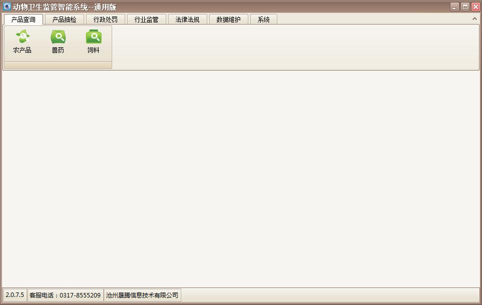 动物卫生监管智能系统