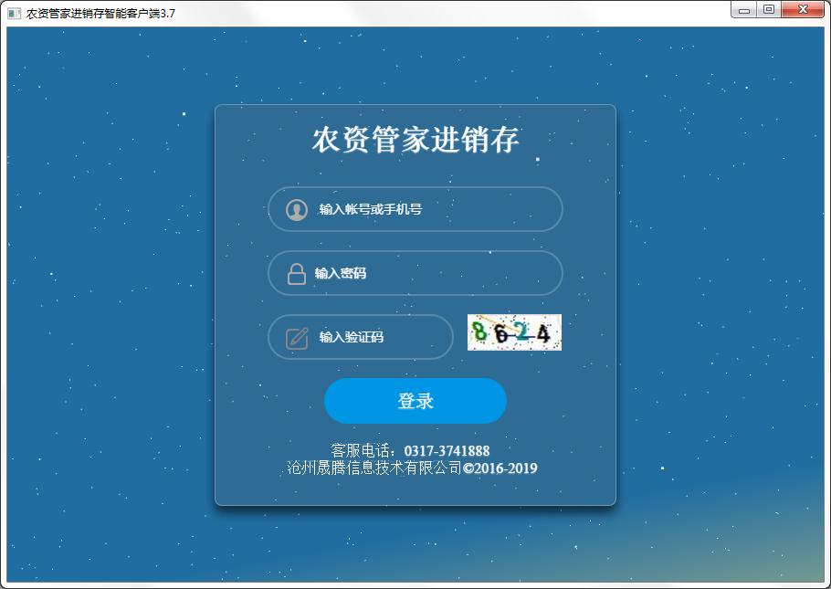 农资管家系统
