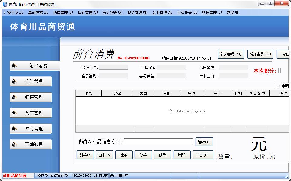 体育用品商贸通