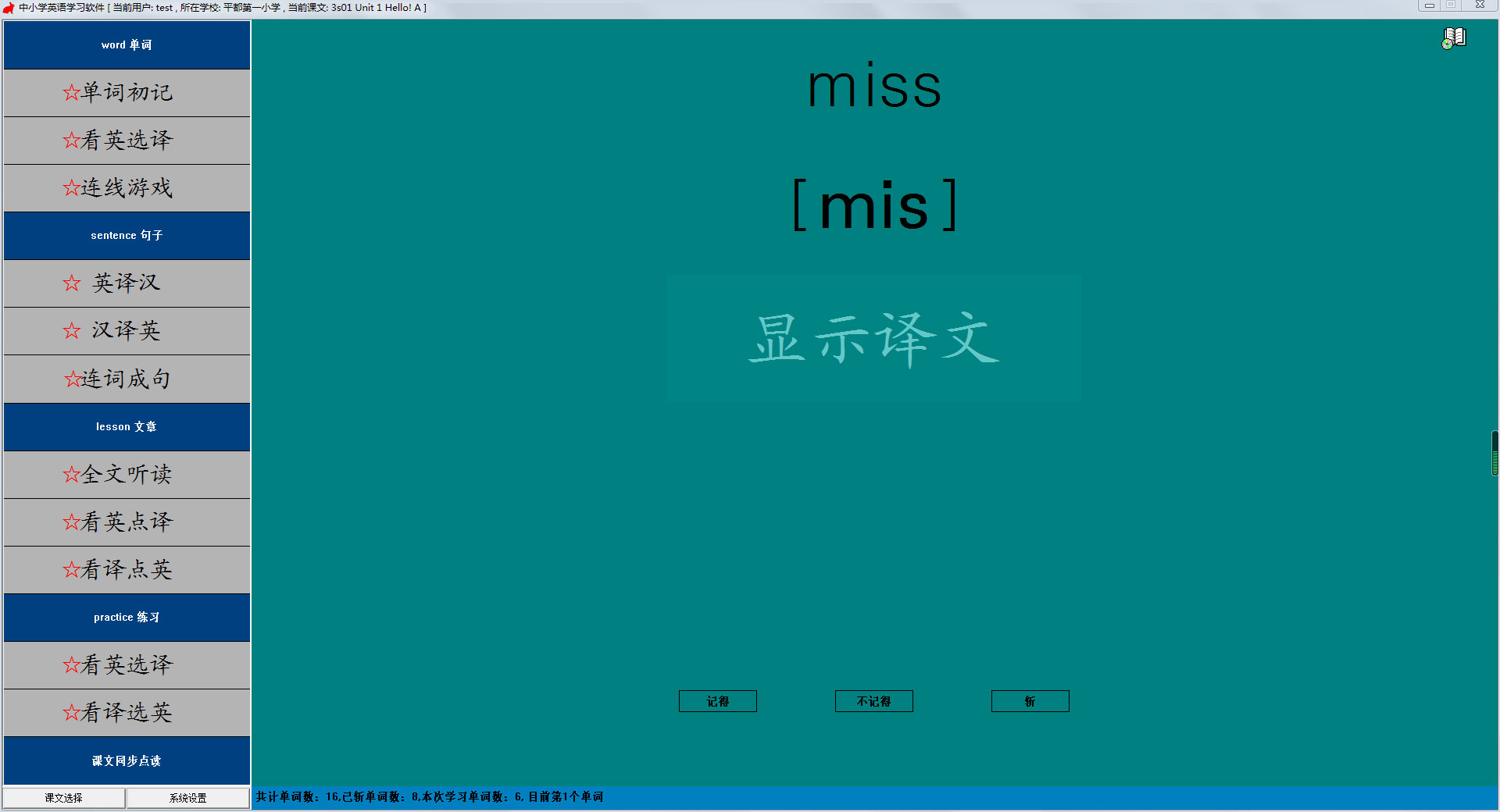中小学英语学习软件