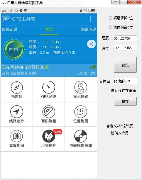 自定义经纬度截图工具