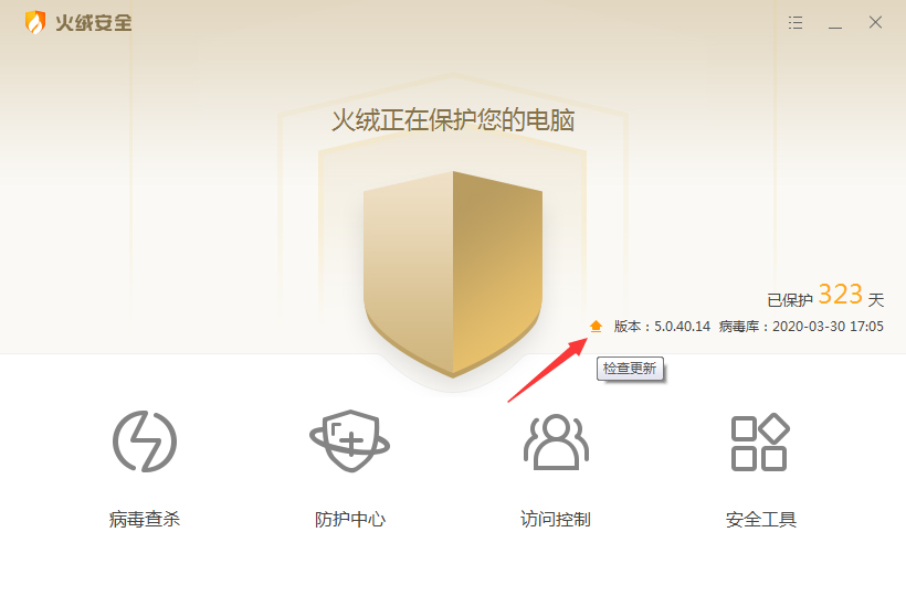 火绒怎么在线升级?