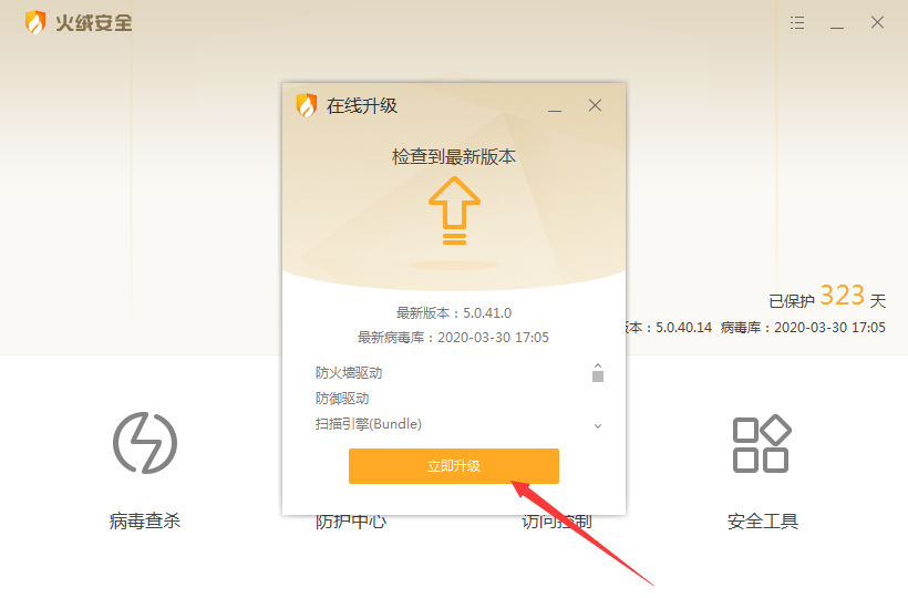 火绒怎么在线升级?