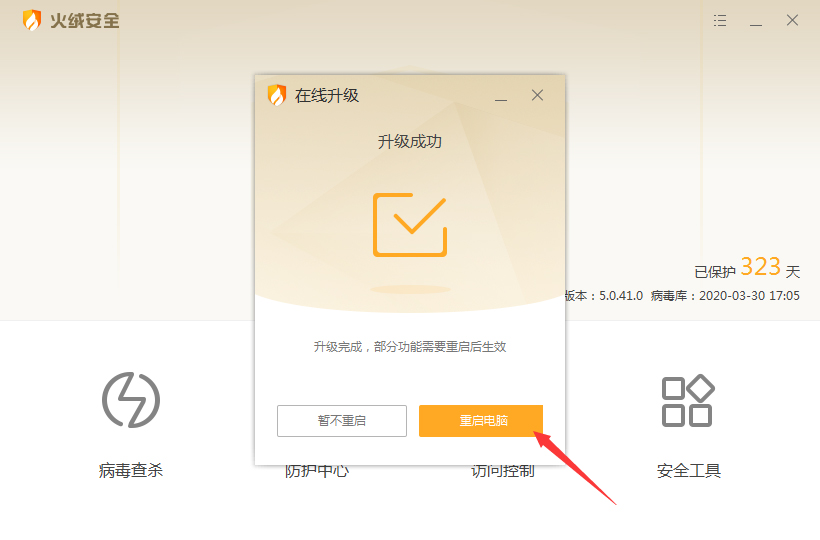 火绒怎么在线升级?