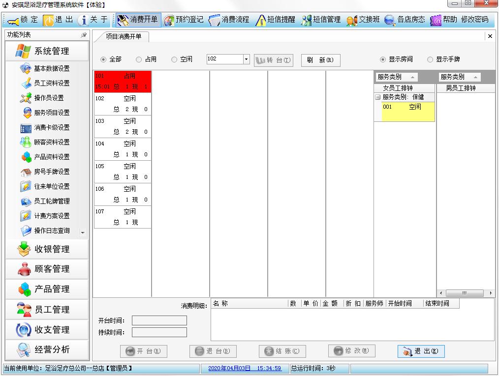 安琪足浴管理软件