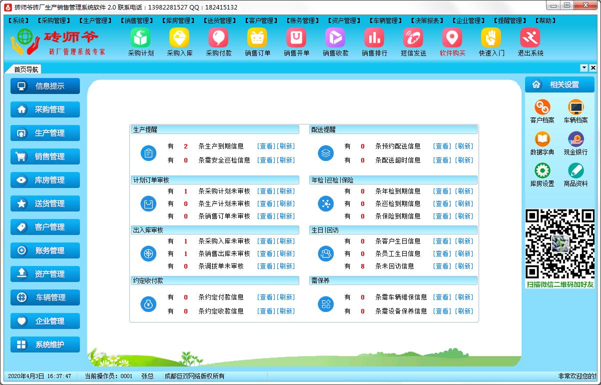 砖师爷砖厂生产销售管理系统
