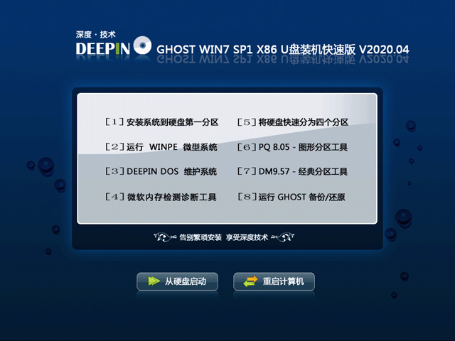 深度技术Win7系统