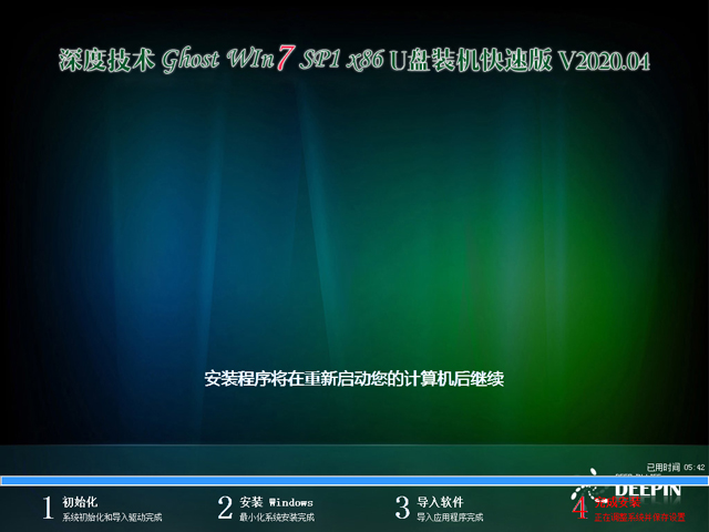 深度技术Win7系统