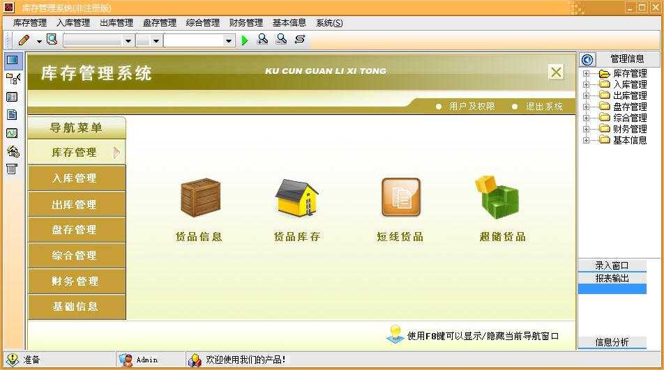 宏达库存管理系统