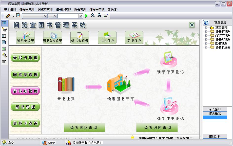 宏达阅览室图书管理系统