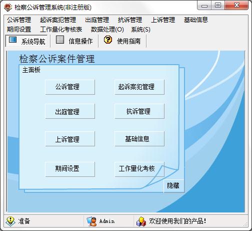 宏达检察公诉管理系统