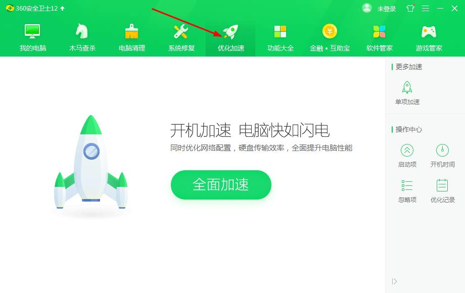 怎么打开360安全卫士优化记录?