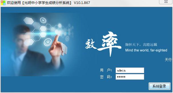 光明中小学学生成绩分析系统