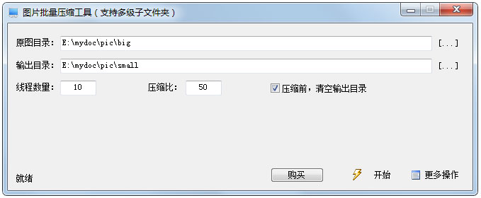 图片批量压缩工具