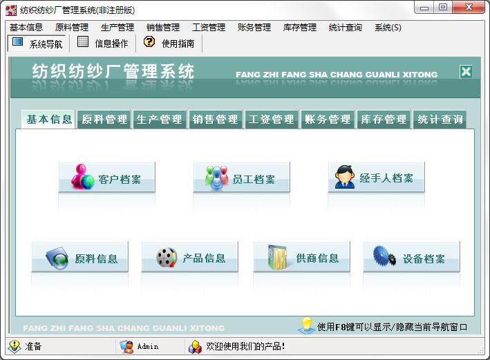 宏达纺织纺纱厂管理系统