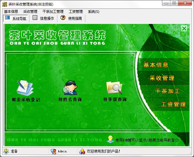 宏达茶叶采收管理系统